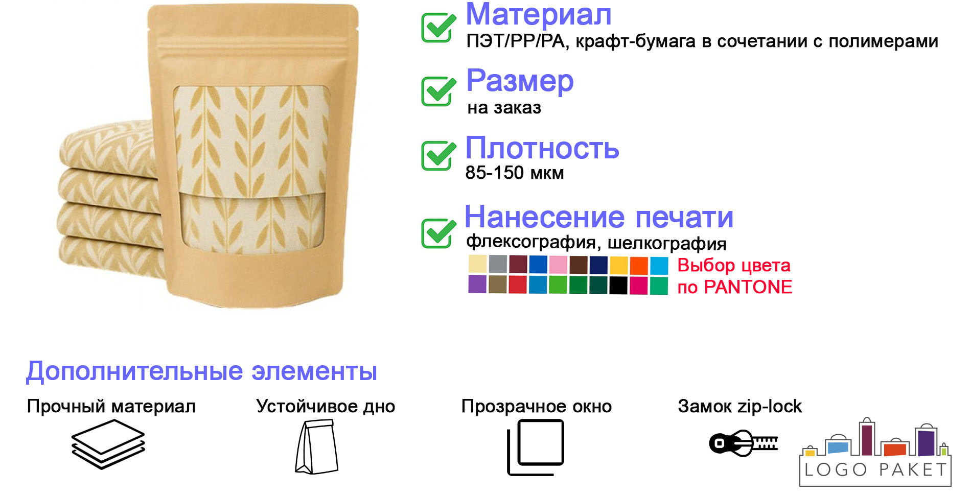 Пакет дой-пак с замком зип-лок и окном для текстиля инфографика